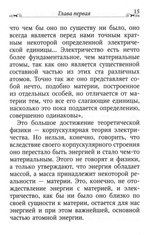 Дополнительное изображение книги «Дух, душа и тело»