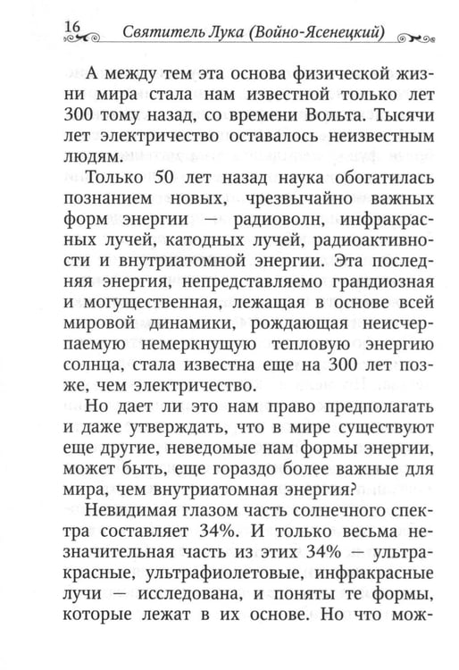 Дополнительное изображение книги «Дух, душа и тело»
