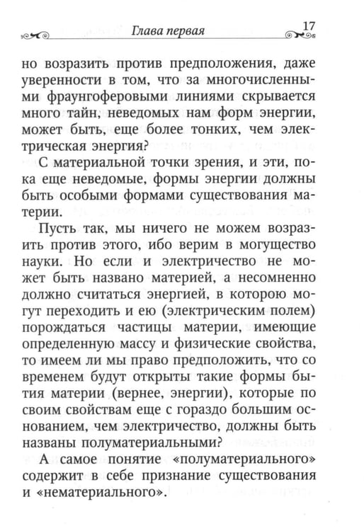 Дополнительное изображение книги «Дух, душа и тело»