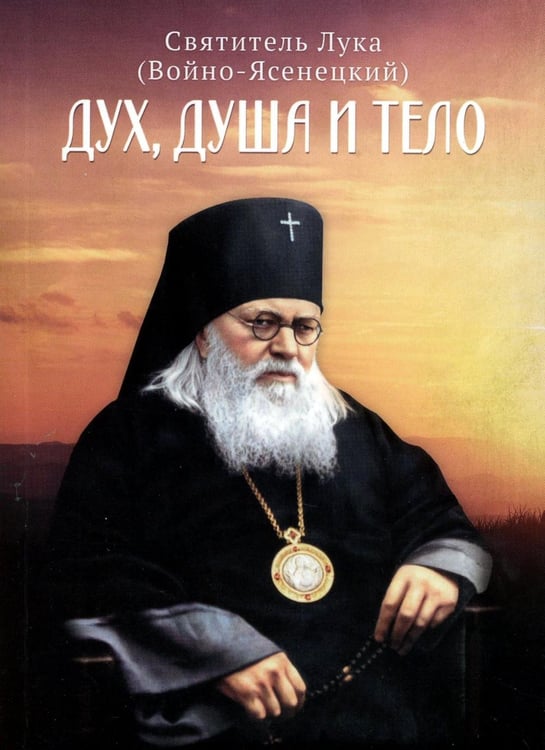Дополнительное изображение книги «Дух, душа и тело»