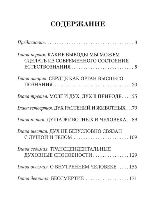 Дополнительное изображение книги «Дух, душа и тело»