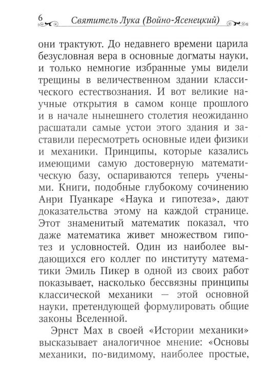 Дополнительное изображение книги «Дух, душа и тело»