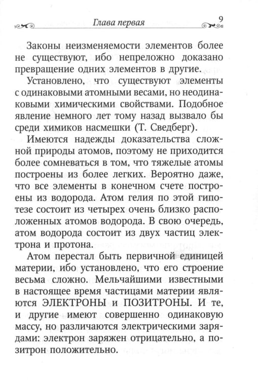 Дополнительное изображение книги «Дух, душа и тело»