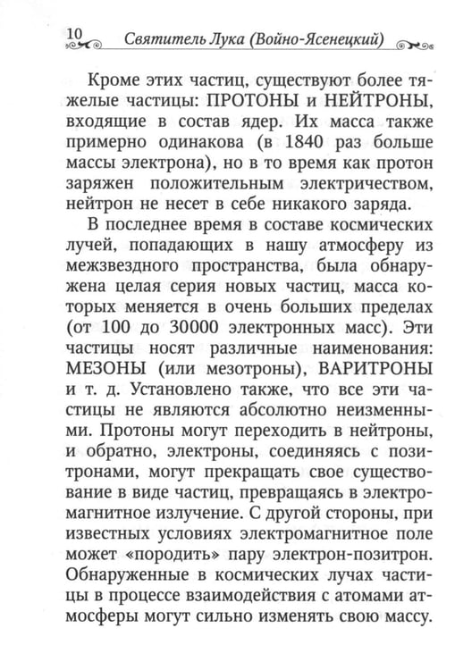 Дополнительное изображение книги «Дух, душа и тело»