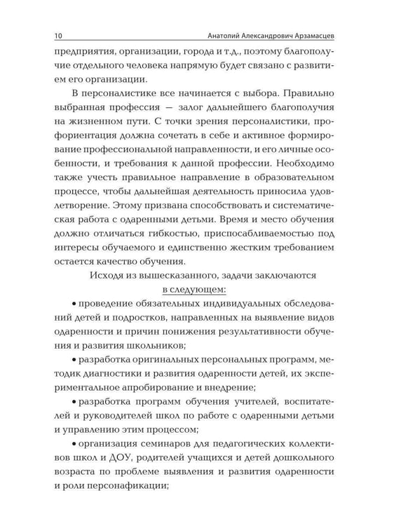 Дополнительное изображение книги «Персоналистская педагогика»