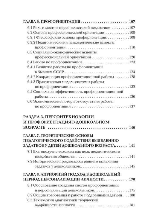 Дополнительное изображение книги «Персоналистская педагогика»