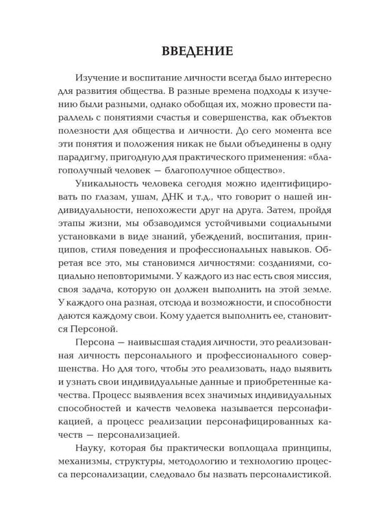 Дополнительное изображение книги «Персоналистская педагогика»