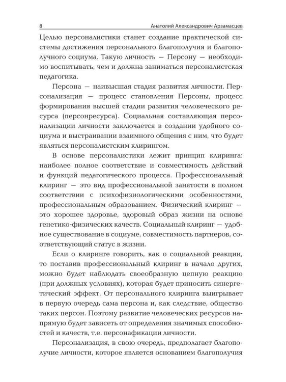 Дополнительное изображение книги «Персоналистская педагогика»