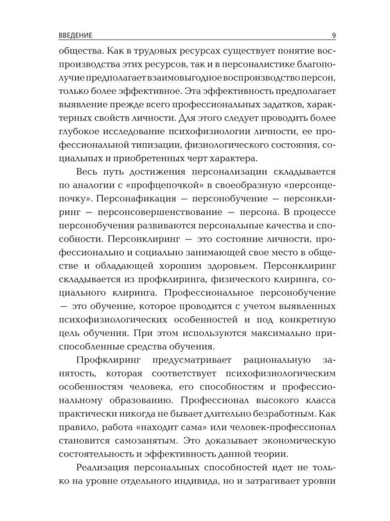 Дополнительное изображение книги «Персоналистская педагогика»