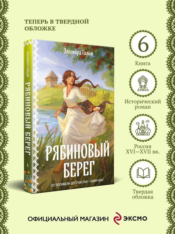 Дополнительное изображение книги «Рябиновый берег»