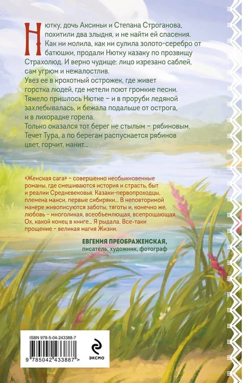 Дополнительное изображение книги «Рябиновый берег»