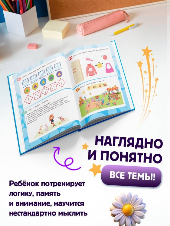 Дополнительное изображение книги «Логика и мышление»