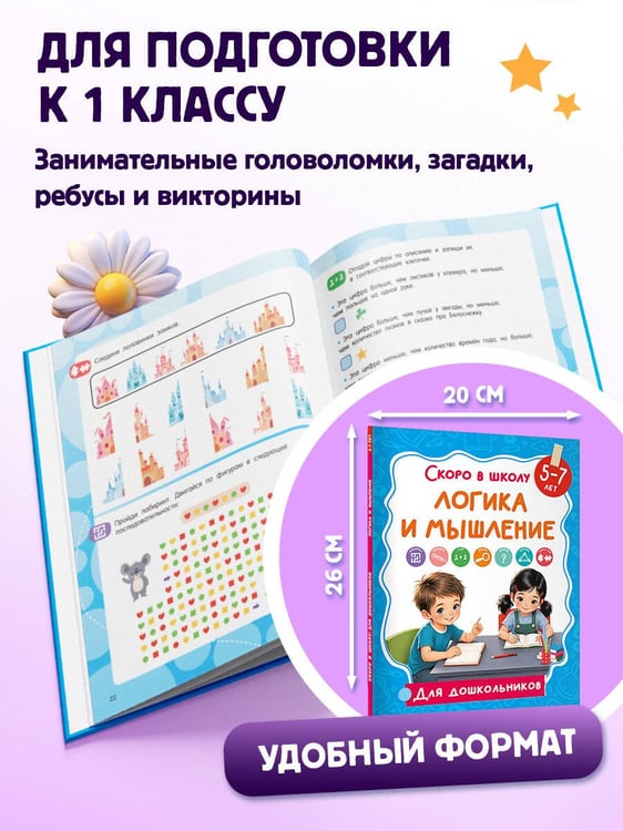 Дополнительное изображение книги «Логика и мышление»