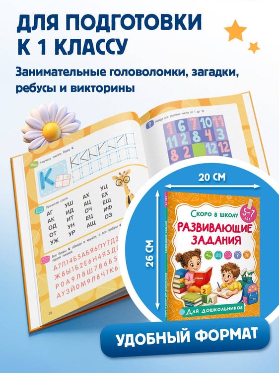 Дополнительное изображение книги «Развивающие задания»