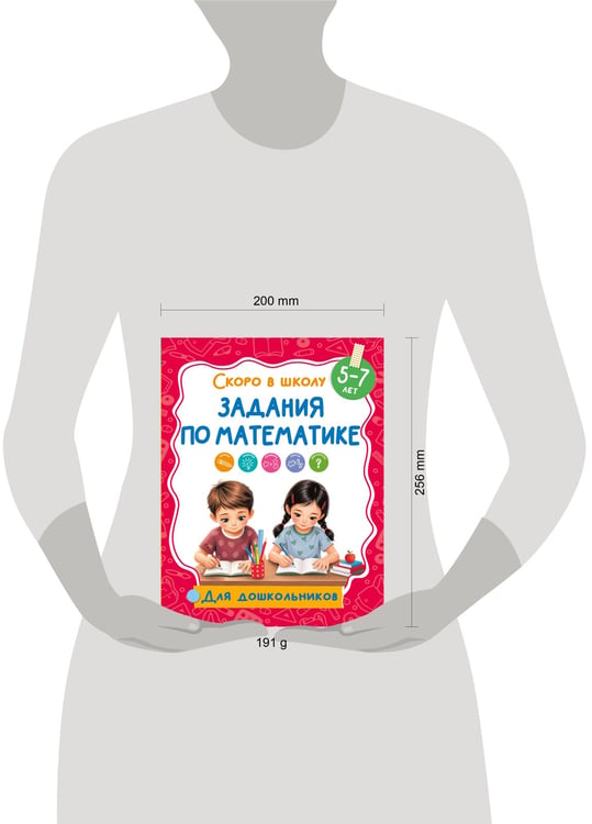 Дополнительное изображение книги «Задания по математике»