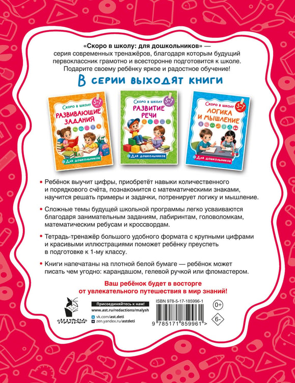 Дополнительное изображение книги «Задания по математике»