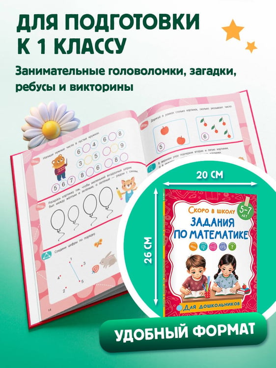 Дополнительное изображение книги «Задания по математике»