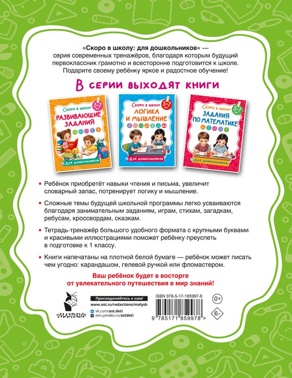 Дополнительное изображение книги «Развитие речи»