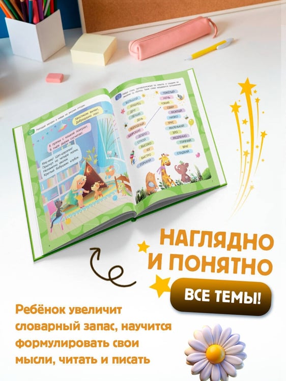 Дополнительное изображение книги «Развитие речи»