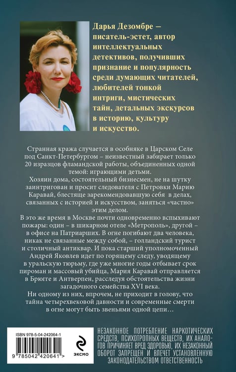 Дополнительное изображение книги «Тайна голландских изразцов»