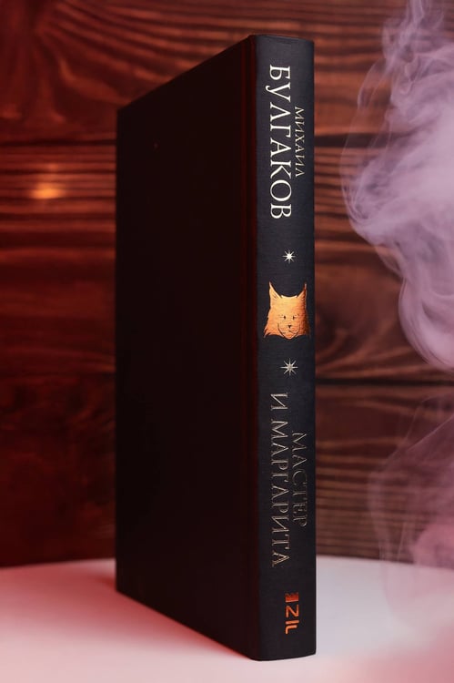 Дополнительное изображение книги «Мастер и Маргарита»
