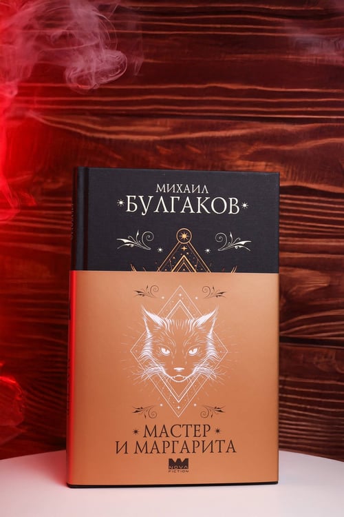 Дополнительное изображение книги «Мастер и Маргарита»