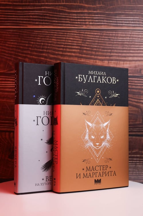 Дополнительное изображение книги «Мастер и Маргарита»