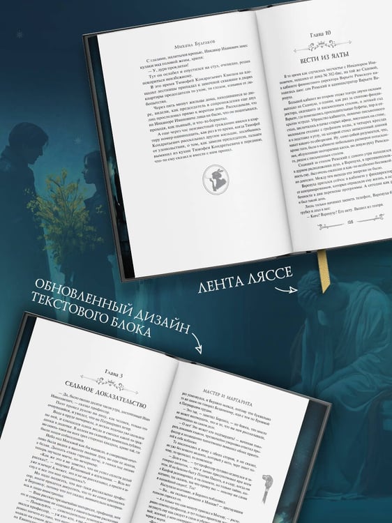 Дополнительное изображение книги «Мастер и Маргарита»