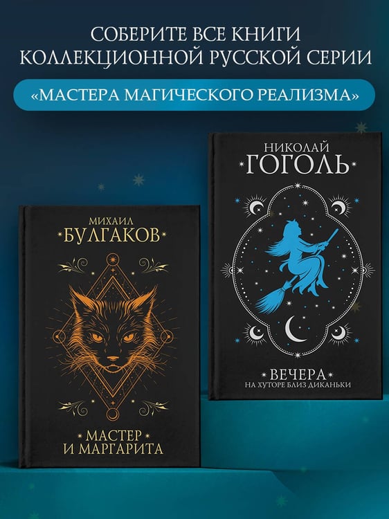 Дополнительное изображение книги «Мастер и Маргарита»