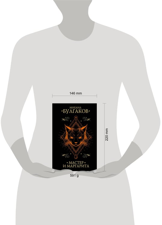 Дополнительное изображение книги «Мастер и Маргарита»