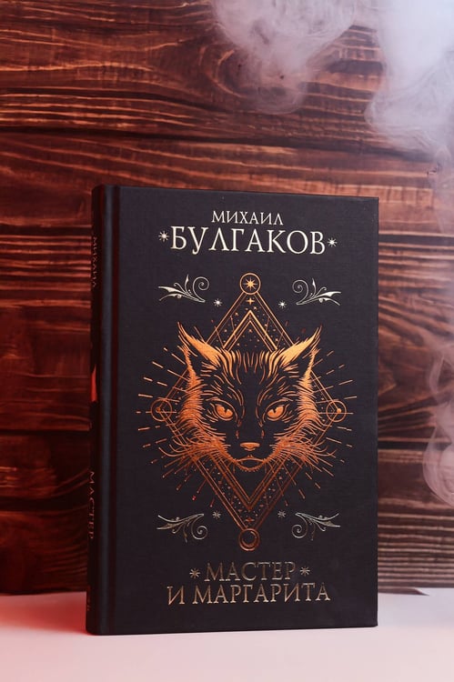 Дополнительное изображение книги «Мастер и Маргарита»