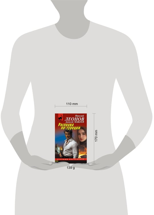 Дополнительное изображение книги «Расправа по-турецки»