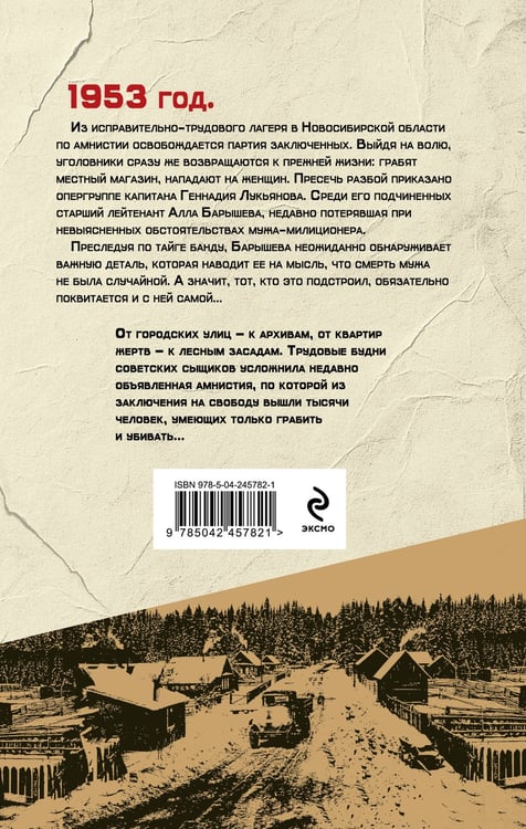 Дополнительное изображение книги «Таежная банда»