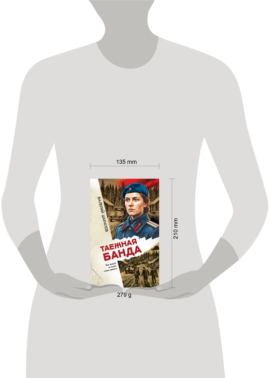 Дополнительное изображение книги «Таежная банда»
