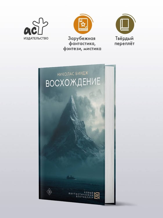 Дополнительное изображение книги «Восхождение»
