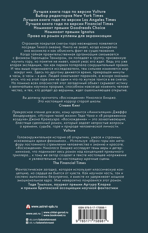 Дополнительное изображение книги «Восхождение»