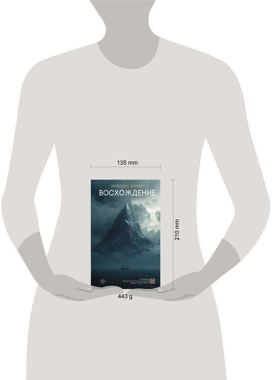 Дополнительное изображение книги «Восхождение»