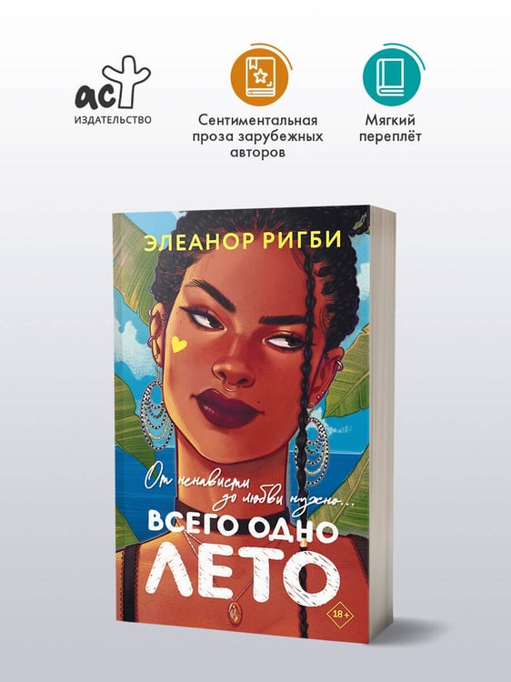 Дополнительное изображение книги «Всего одно лето»