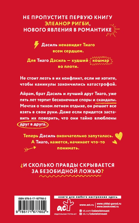 Дополнительное изображение книги «Всего одно лето»