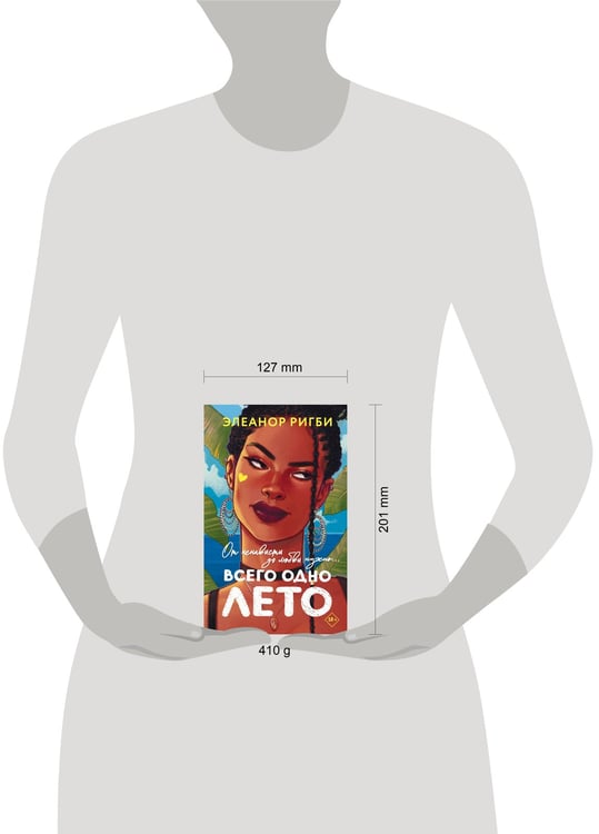 Дополнительное изображение книги «Всего одно лето»