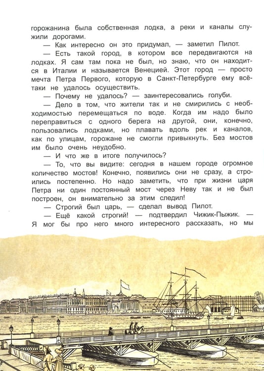 Дополнительное изображение книги «Новые приключения Чижика-Пыжика в Санкт-Петербурге»