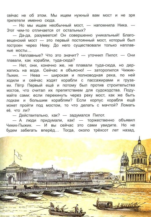 Дополнительное изображение книги «Новые приключения Чижика-Пыжика в Санкт-Петербурге»