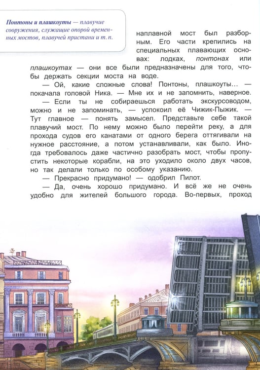 Дополнительное изображение книги «Новые приключения Чижика-Пыжика в Санкт-Петербурге»