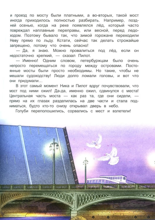 Дополнительное изображение книги «Новые приключения Чижика-Пыжика в Санкт-Петербурге»