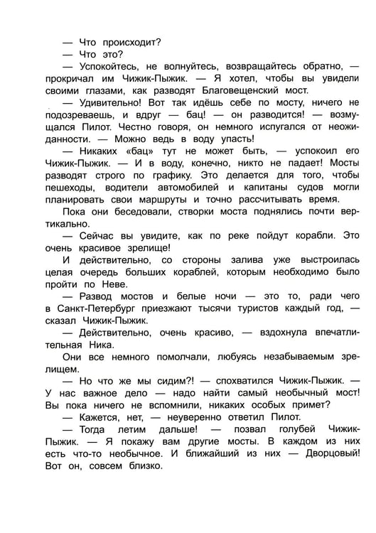 Дополнительное изображение книги «Новые приключения Чижика-Пыжика в Санкт-Петербурге»