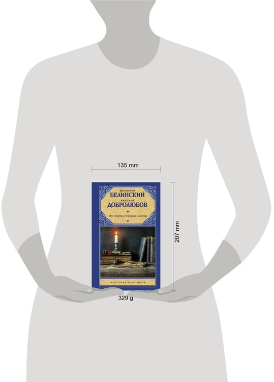 Дополнительное изображение книги «Луч света в темном царстве»