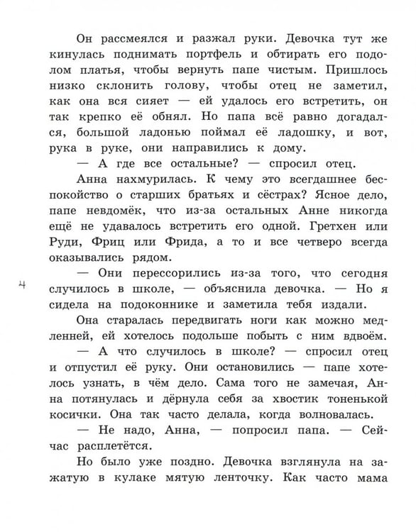 Дополнительное изображение книги «Неуклюжая Анна»