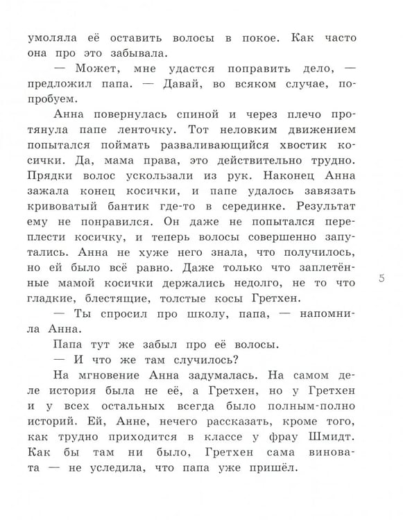 Дополнительное изображение книги «Неуклюжая Анна»