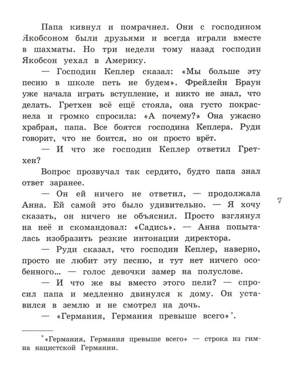 Дополнительное изображение книги «Неуклюжая Анна»