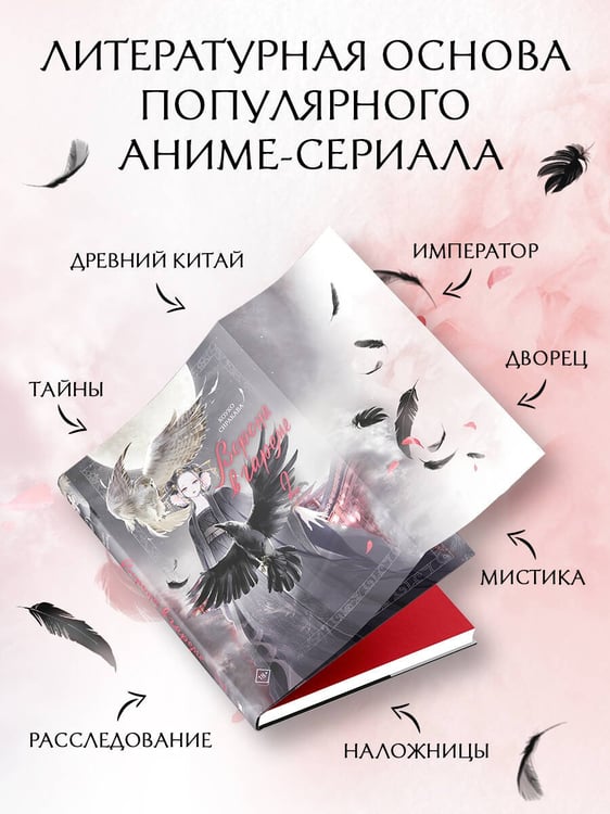 Дополнительное изображение книги «Ворона в гареме. Книга 2»